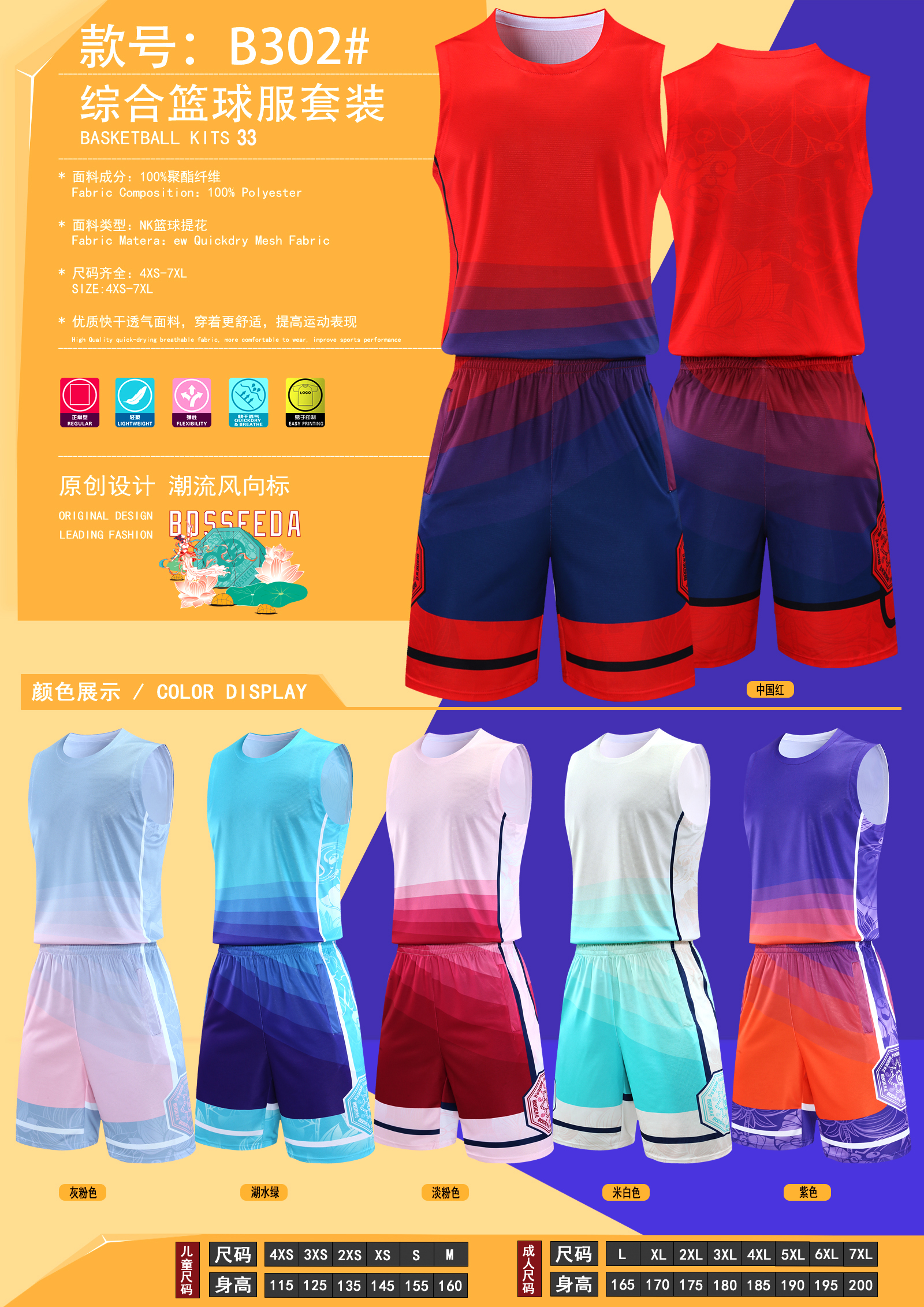 篮球比赛服定制_透气速干面料-支持姓名号码印刷