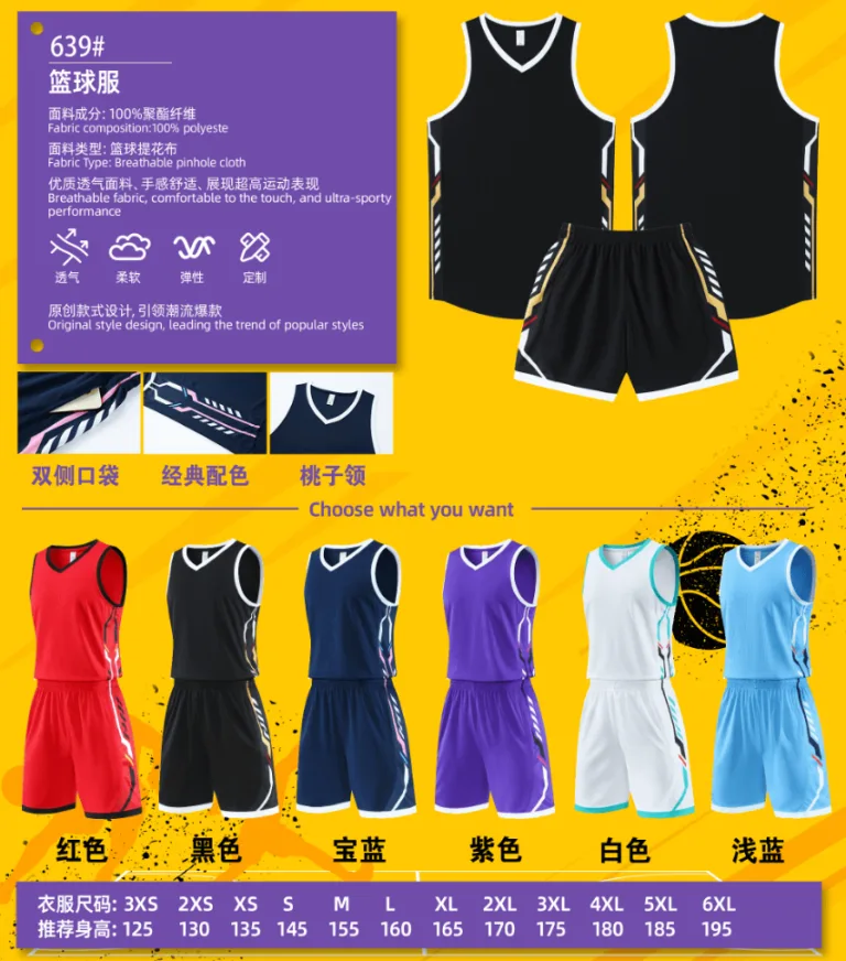 全身印篮球服定制 数码印个性球服 球队专属设计批发