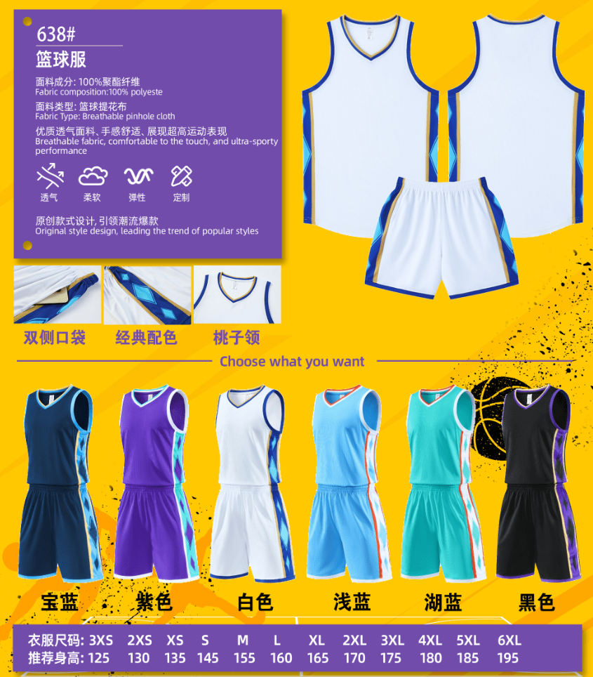 篮球服小单定制 3 套起订免费打样 支持混码混色定制